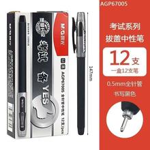 晨光文具AGP67005考试系列0.5mm全针管中性笔学生签字笔考试专用