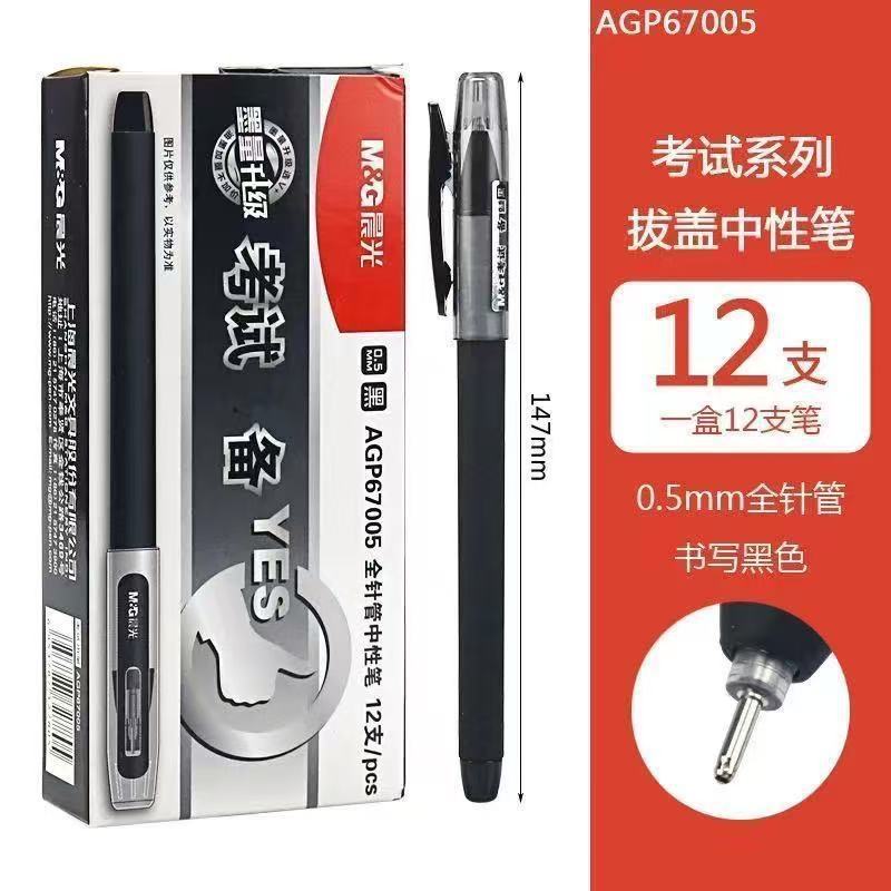 Chenguang 문구 AGP67005 시험 시리즈 0.5mm 전체 바늘 중립 펜 학생 시험 사인 펜