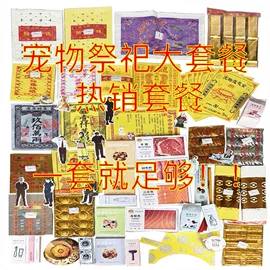 冥币/纸钱;纸扎祭祀用品;佛香/线香