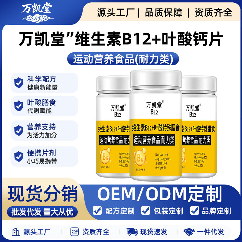 抖音快手爆款现货多种维生素B族叶酸特殊膳食补充维C一件代发定制
