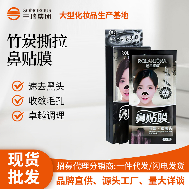 现货露兰姬娜竹炭吸黑头鼻膜收缩毛孔深层清洁导出式去粉刺去黑头