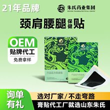 膏药厂家颈椎腰椎黑膏药保健贴OEM厂家 颈腰腿保健膏药代工