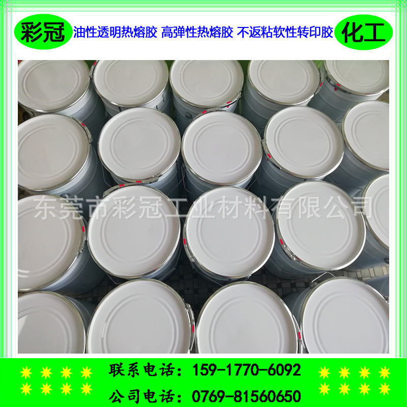 油性透明热熔胶 高弹性热熔胶 不返粘转印胶 表面不回粘软性胶水