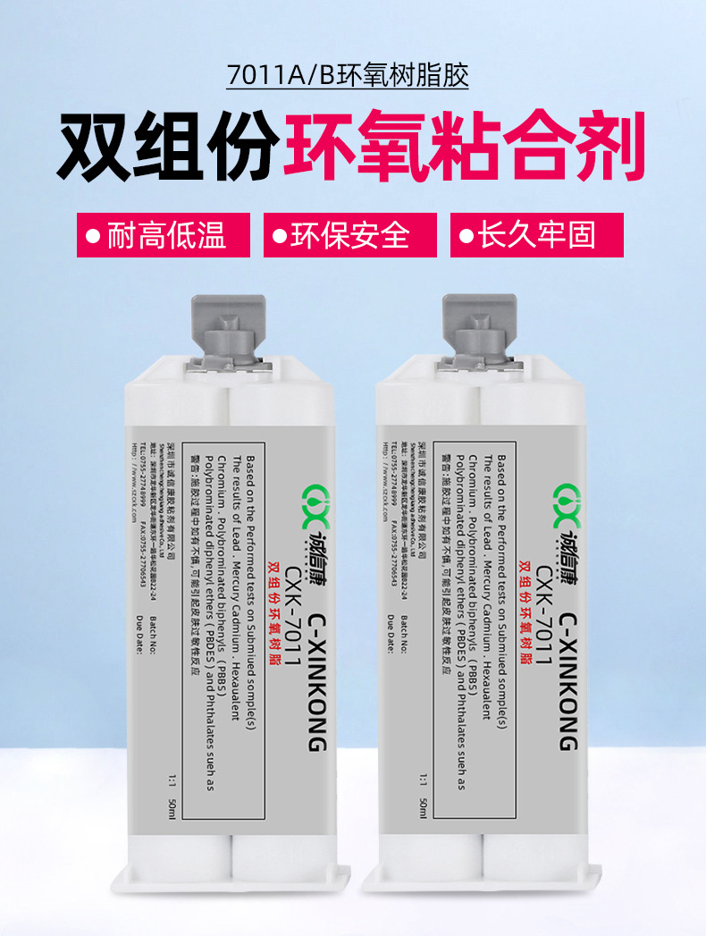 7011环氧树脂详情页_01.jpg