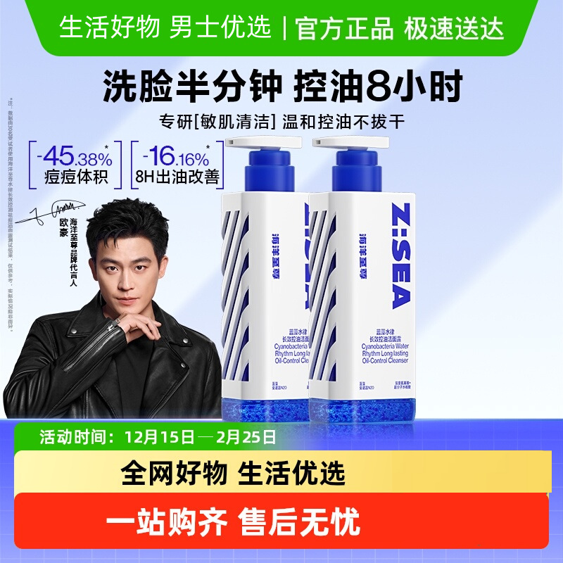 Ocean Supreme Prism Facial Cleanser for Men Oil Control and Acne Removal Amino Acid Facial Cleanser Set Internet Celebrity Same Style