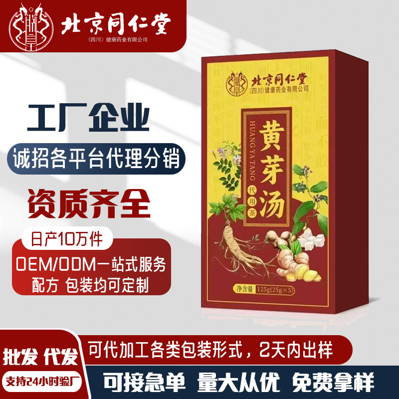 北京銅仁堂黄雅茶代替品、乾燥ポリア、乾燥生姜、甘草、党参配合、水煮て淹れる|undefined