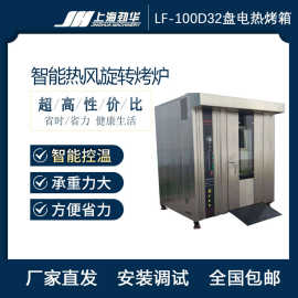 月饼烤箱厂家全自动智能32盘旋转烤炉商用大容量燃气柴油电力