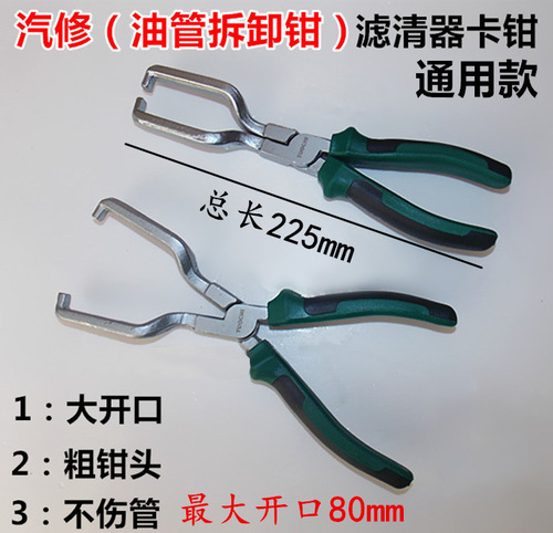 Car quick connector removal pliers gasoline filter caliper oil pipe removal pliers fuel pipe buckle auto repair tools