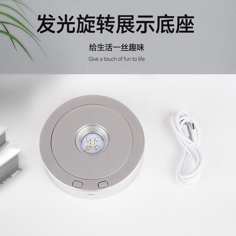 LED水晶旋转灯座七彩白光灯光多模式多功能USB展示底座创意摆件