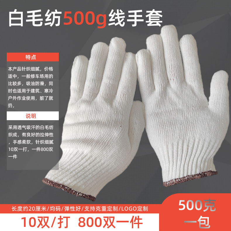 棉纱手套建筑工地干活尼龙线手套耐磨防滑五金灯罩棉劳保手套|undefined