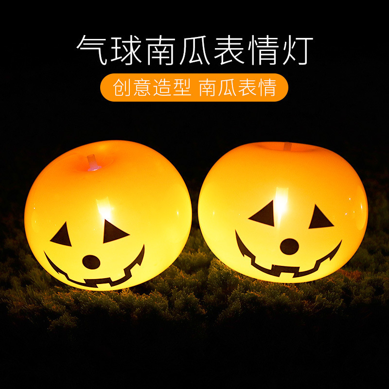 アマゾンクロスボーダーカボチャランプ風船ハロウィーンパーティー装飾発光鬼節カボチャ表情祝日風船|undefined