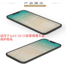 新品手机前置摄像头遮挡适用于iP11/12/13系列隐私保护盖工厂批发