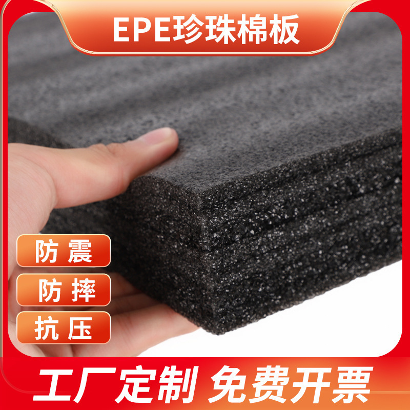 黑色epe珍珠棉泡沫插花板材加厚内托护角快递打包防震垫包装