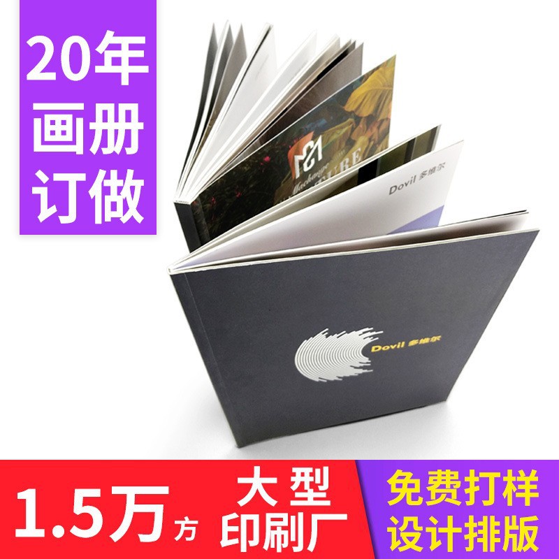 企业宣传画册印刷广告图册定制家具展会彩色宣传册定做产品册子a4