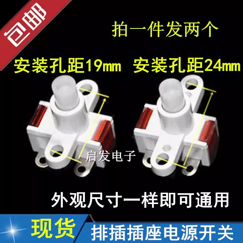 排插插座电源开关220V纯铜2插脚开关插线板按钮按键自锁开关配件