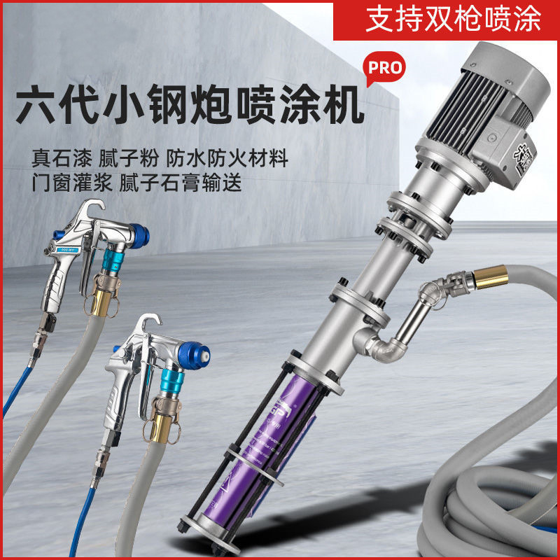 Brushless German Small Steel Cannon Exterior Wall Real Stone Paint Spraying Machine Special High-Power Putty Waterproof and Fireproof Machine All-In-One Machine Brushless German Small Steel Cannon Exterior Wall Real Stone Paint Spraying Machine Special High-Power Putty Waterproof and Fireproof Machine All-In-One Machine