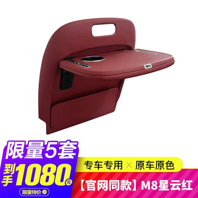 M8M9 Backrest Folding Small Table Board, Car table board - same-style-as-official-website-m8-nebula-red-single