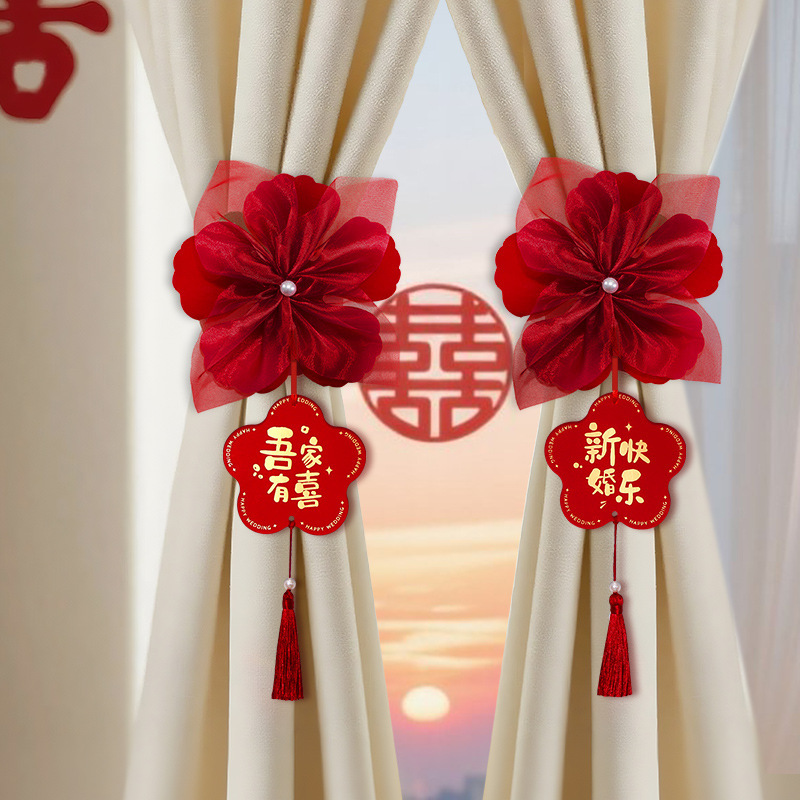 婚房布置套装结婚窗帘装饰绑带轻奢高档主卧拉花挂件婚庆用品大全|undefined