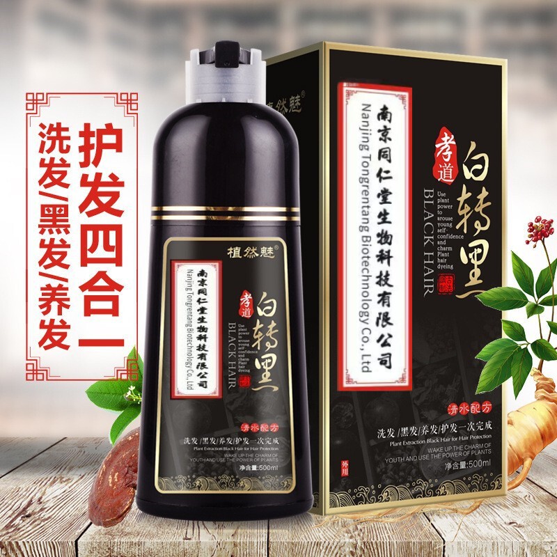 南京同仁堂染毛ペースト一本黒自然黒孝道白転黒泡染件代発送ツール|undefined