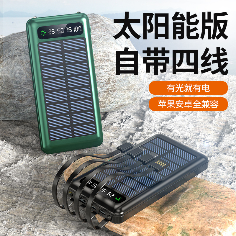 跨境共享自带线太阳能充电宝20000毫安户外迷你快充便携移动电源