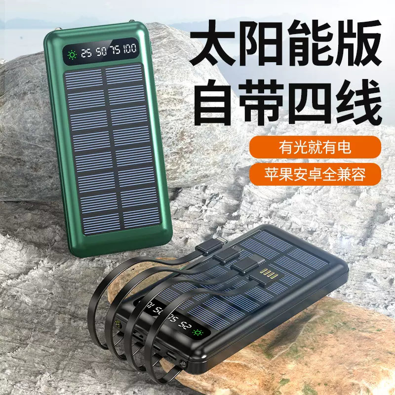 跨境共享自带线太阳能充电宝20000毫安户外迷你快充便携移动电源