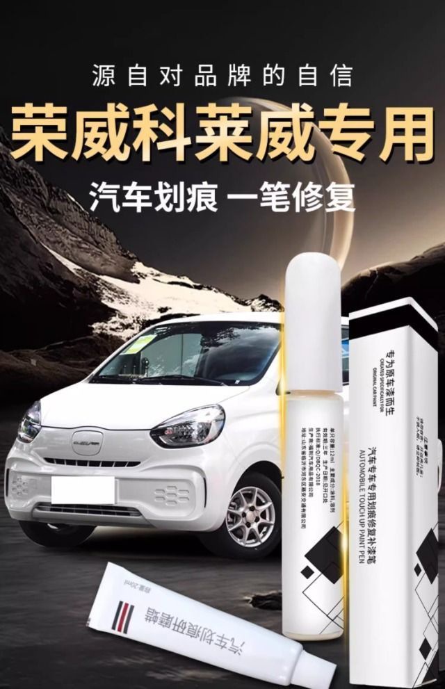 Koraiwei Touch-Up Pen York White Roewe Koraiwei Paint Spot Paint Special Original Car Paint Repair and Modification Accessories
