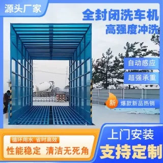 现货全封闭洗轮机建筑工程工地洗车机全自动感应洗车棚冲洗平台