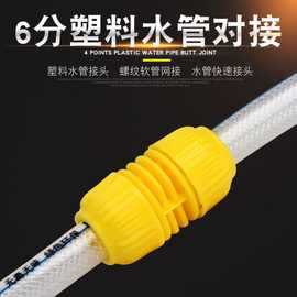 厂家供应6分蛇皮软管对接修补接头软管变径接头花园水管延长接头