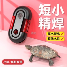 乌龟鱼缸加温棒自动恒温变频鱼缸加热棒热带鱼老鱼匠