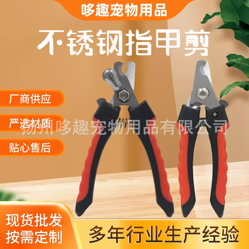 批发不锈钢宠物指甲剪 狗狗猫咪美容清洁指甲钳工具 宠物美甲用品