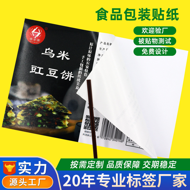 Pre-Packaged Food Self-Adhesive Labels, Customized Lunch Box Stickers, Supermarket Cooked Food Box Labels, Self-Adhesive Labels