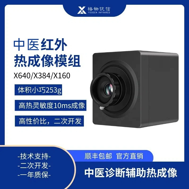 Инфракрасный тепловизионный модуль GeWuYouXin серии X, дальнего действия, для бесконтактного измерения температуры