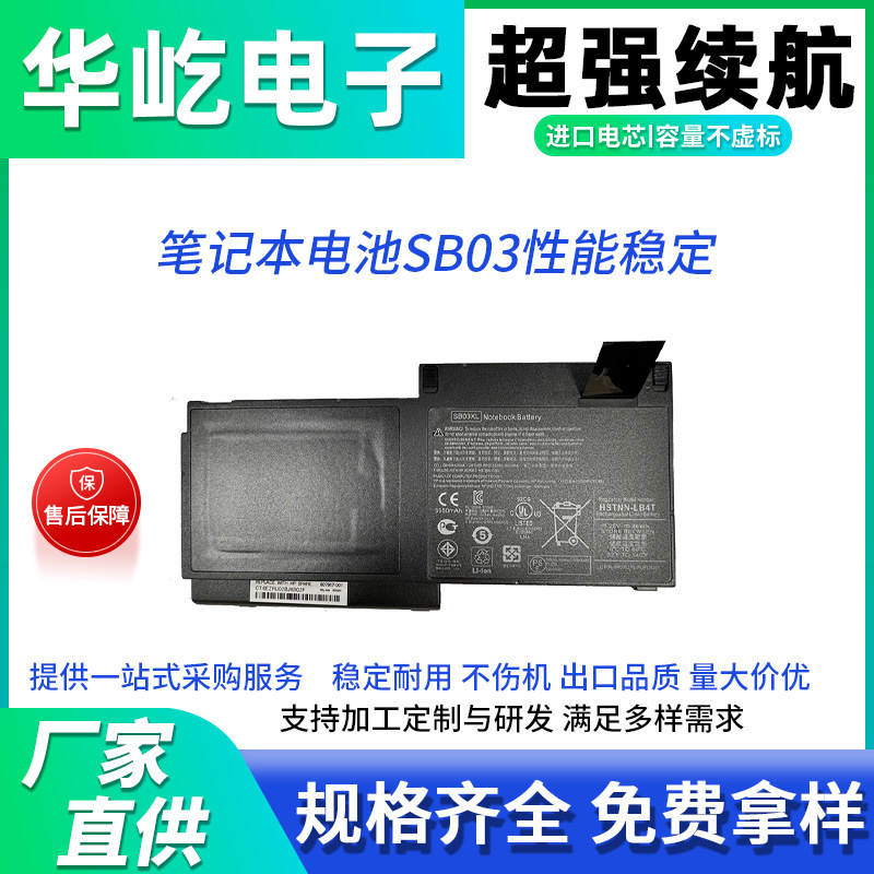 For HP EliteBook 820G 1 720 G2 SB03XL HSTNN-LB4T notebook battery