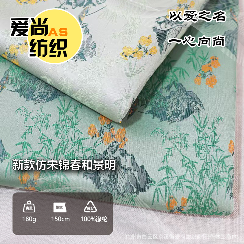 秋冬新中式布料新款仿宋锦春和景明提花面料复古风汉服旗袍马面裙