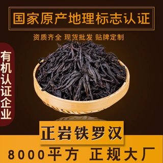 铁罗汉武夷岩茶 大红袍浓香型正岩茶叶散装批发乌龙茶500g