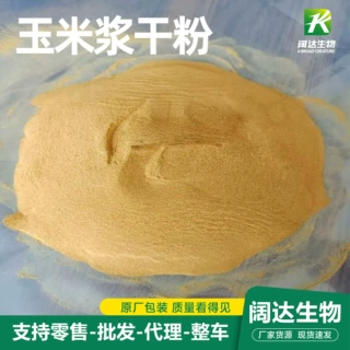 玉米浆粉厂家玉米蛋白粉水产养殖饲料发酵氨基酸蛋白粉玉米浆干粉