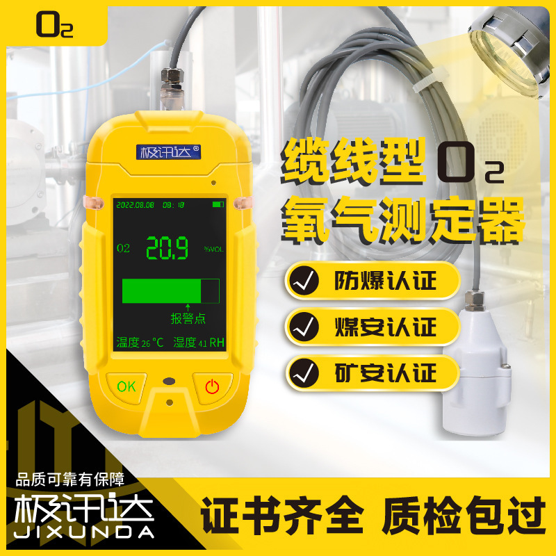 O2氧气探测器氧气浓度分析仪井下作业专用报警器矿安煤安认证