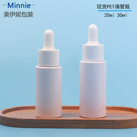 现货50ml化妆品塑料原液精华瓶PET30ml白色圆柱硅胶滴管分装瓶