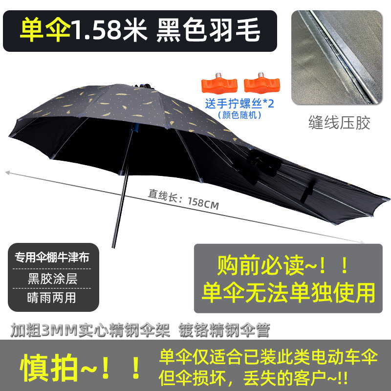 Elektromobil üçün ön şüşə çətiri (günlük), Battery Car Awning - 158-black-glue-black-feather-single-umbrella-no-bracket