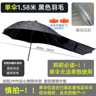 Elektromobil üçün ön şüşə çətiri (günlük), Canopy Wholesale - 158-vinyl-black-feather-single-umbrella-without-stand-default-item