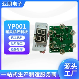 PCBA方案板;SMT贴片;PCB电路板