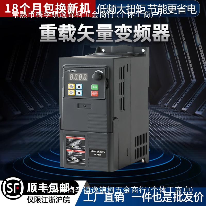 变频器三相380v单相220v1.5/2.2/5.5/7.5/11kw电机水泵调速器