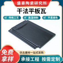 陶瓷干法平板瓦别墅屋面屋面快装瓦通风防水工程专用干法平板瓦
