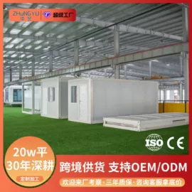 集成房屋