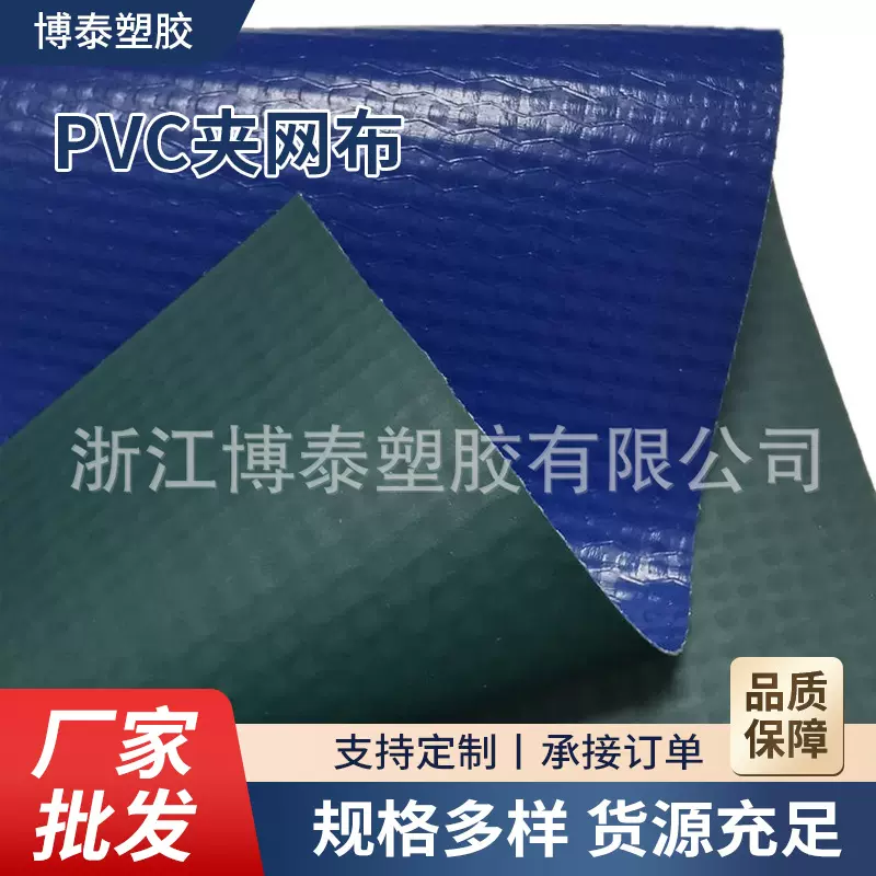 定制 各类PVC夹网布 篷布 涂层布 刀刮布