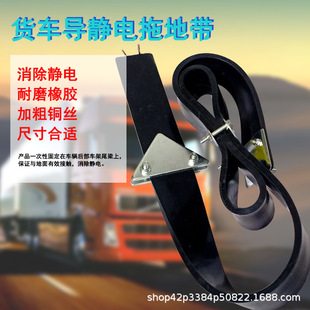 Stirring truck oil tanker rubber electrostatic conductive mop with national standard wear-resistant adjustable electrostatic conductive electrostatic strip