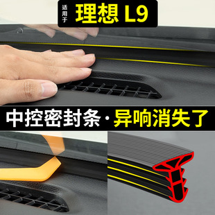 Suitable for Ideal L9 Car Central Control Instrument Panel Sound Insulation Seal Strip Front Windshield Noise Reduction and Abnormal Noise Elimination Strip