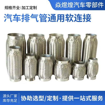 Universal Flexible Connection for Exhaust pipe