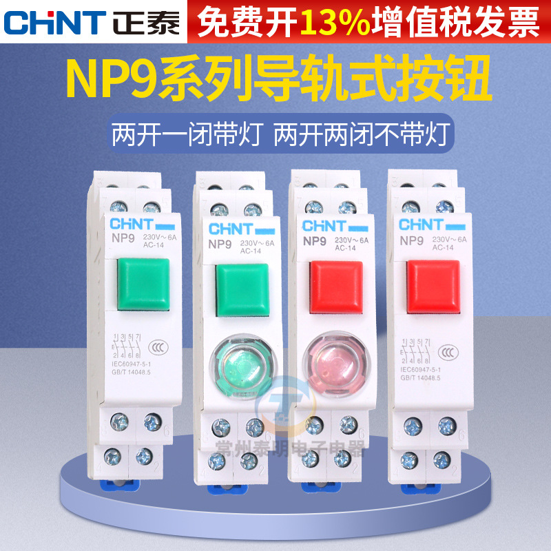 正泰卡导轨式按钮开关自复位点动带灯NP9-22/2红色二常开220v常闭