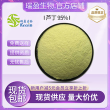 �J��95% NF11 ������ȡ Rutin ܿ���� �S����P ���Mԇ�� �F؛